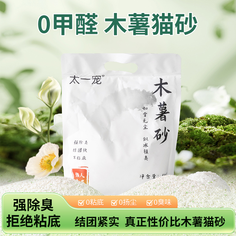 太一宠纯木薯猫砂除臭不粘底