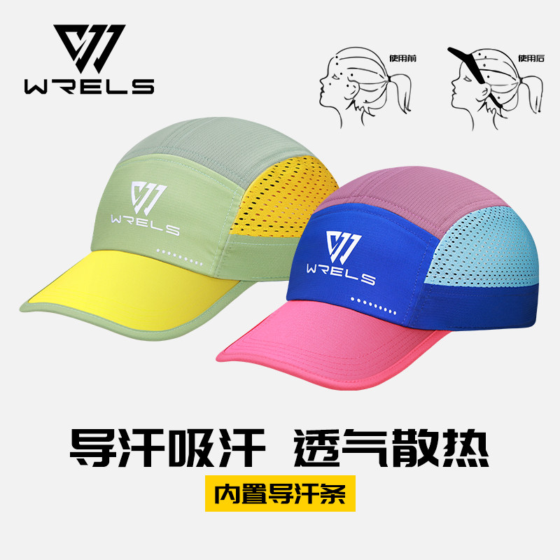 WRELS马拉松跑步导汗帽
