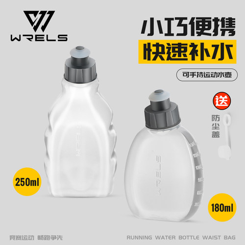 WRELS户外徒步登山运动水壶