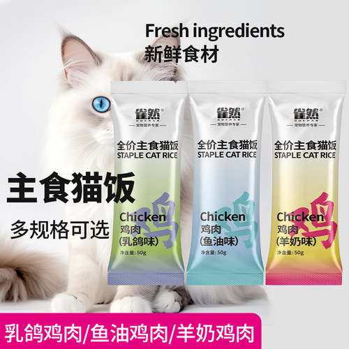 雀然主食猫饭包湿粮50g一包