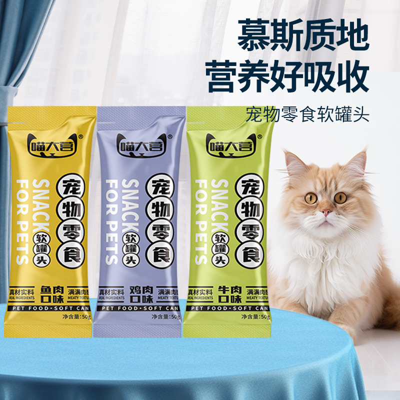 喵大营软罐头零食肉泥