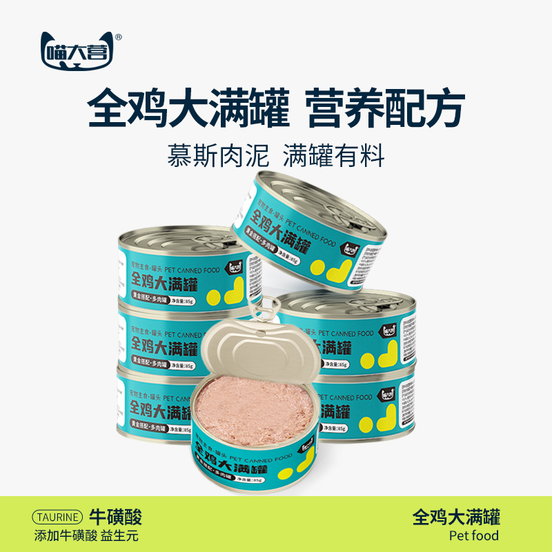喵大营猫咪主食罐头营养补水