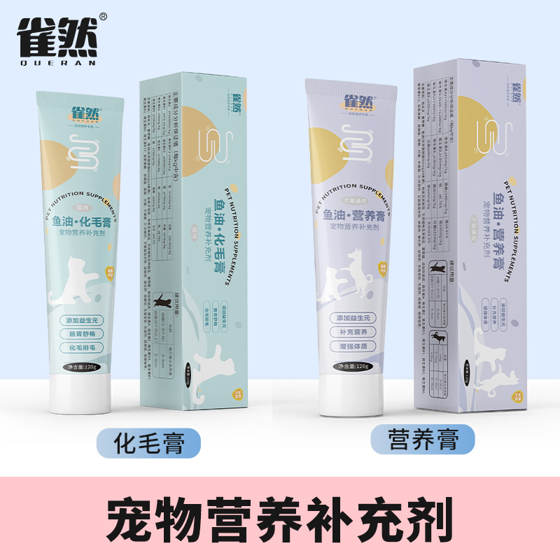 雀然化毛膏猫咪专用营养膏