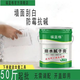 修补翻新家用防潮防霉防裂 防水补墙膏白色内墙腻子膏墙面刮大白装