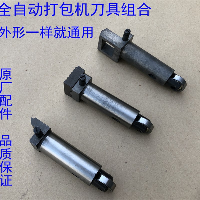 MH-X201 MH-301DBA-150 DBA-180全自动打包机切刀 捆扎机刀头配件
