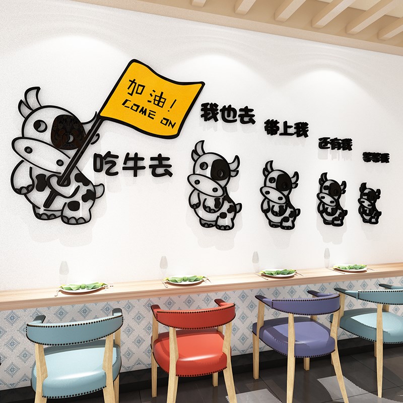 牛肉店烧烤牛排饭店背景墙面装饰画贴纸卡通3d墙贴自粘logo吃牛去图片