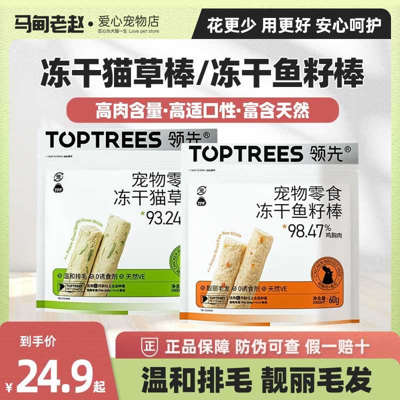 领先冻干猫草棒猫咪化毛球片猫零食排吐毛化毛膏幼猫鸡肉猫冻干