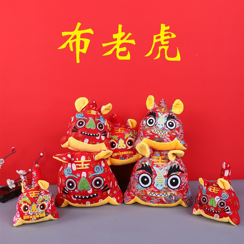 布老虎公仔礼品礼物 新生儿满月周岁礼 虎头枕民间满月小老虎玩偶