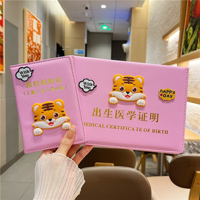 出生证和疫苗本保护套三合一生肖虎宝宝2022新版通用预防接种证件
