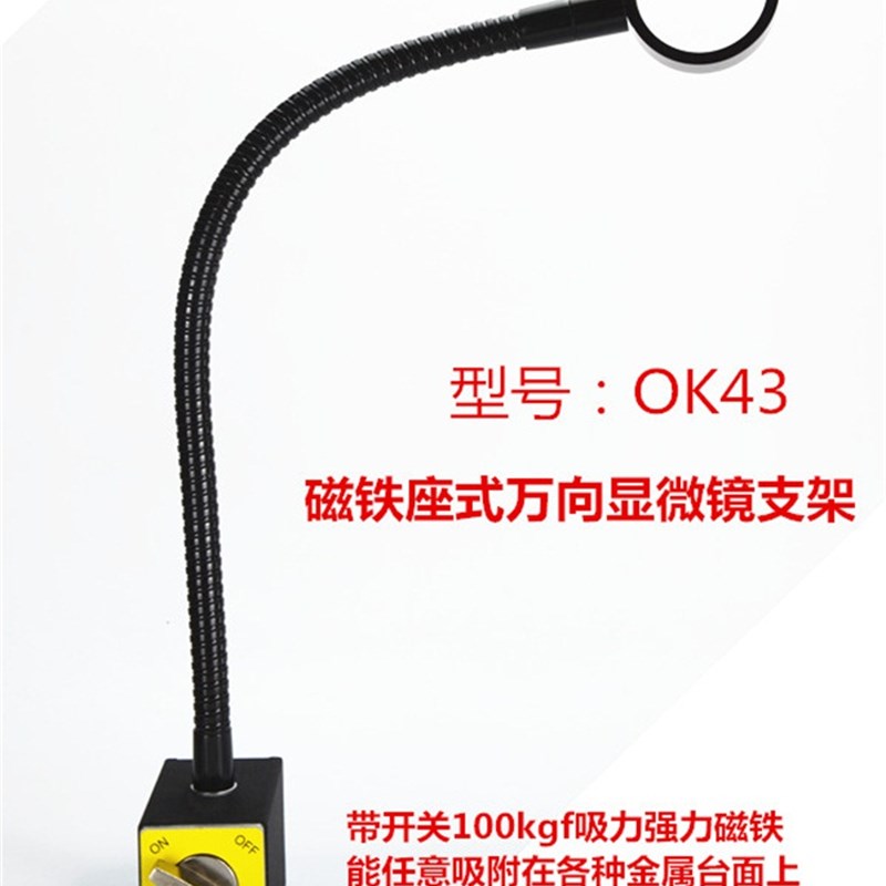 PDOK万向支架单筒镜头工业相机万能升降支架OK43磁性底座支架