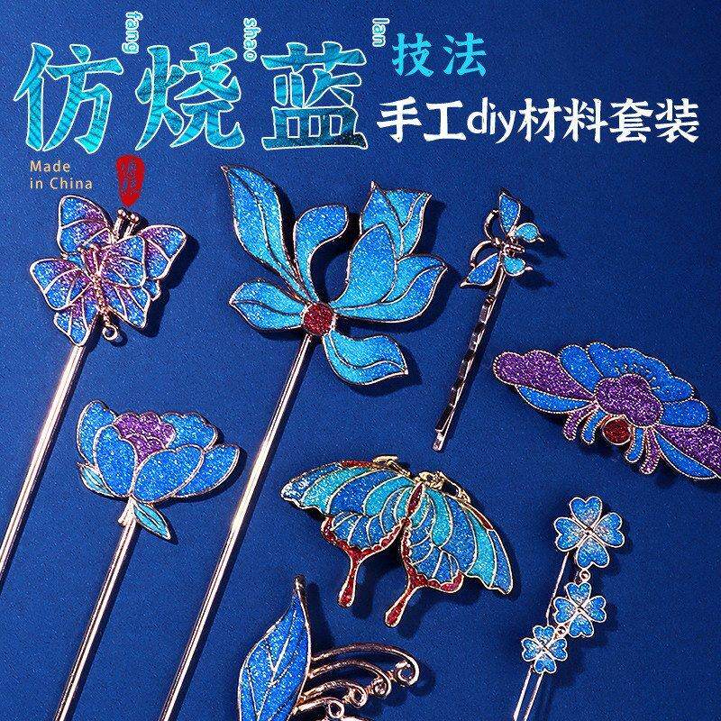 中秋节手工仿烧蓝diy材料景泰蓝