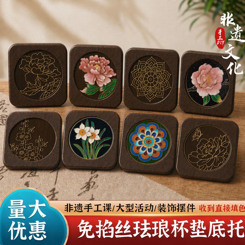 景泰蓝免掐丝珐琅杯垫底胚diy手工画摆件沙龙暖场活动伴手礼物