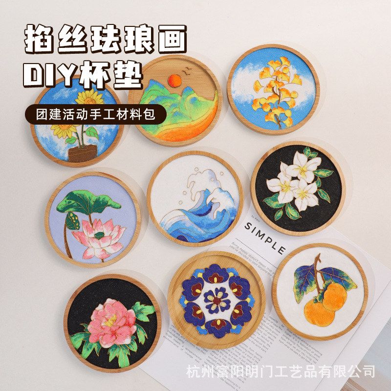 掐丝珐琅画杯垫diy景泰蓝新手入门级手工材料包团建妇女节日活动