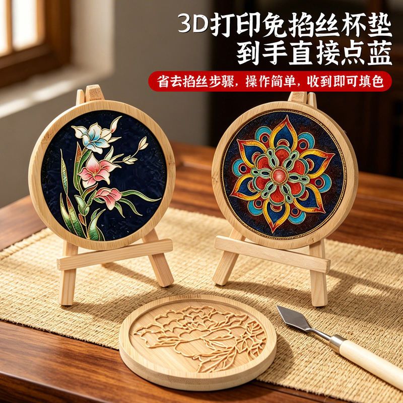 非遗景泰蓝掐丝珐琅杯垫材料包