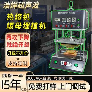 升级款两次下降塑料热熔机塑胶柱子蘑菇头热压机螺母埋植机热铆机