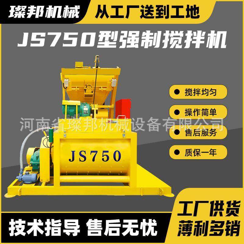 JS500/750强制搅拌机混凝土搅拌站水泥砂浆拌料全自动移动搅拌站
