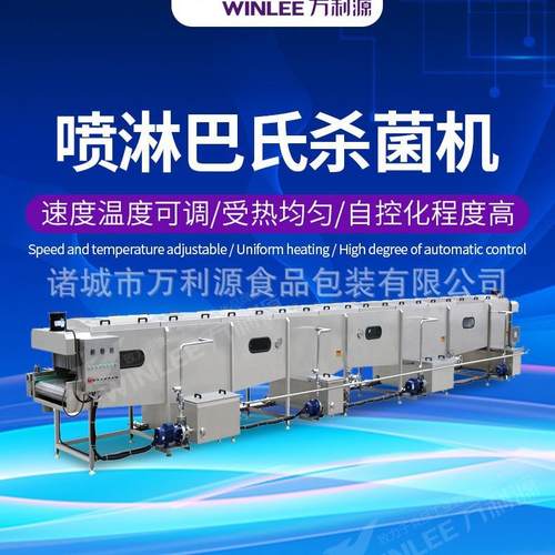 巴氏杀菌设备保留食品营养锁住新鲜牛奶果汁等饮品饮料蔬菜瓜果