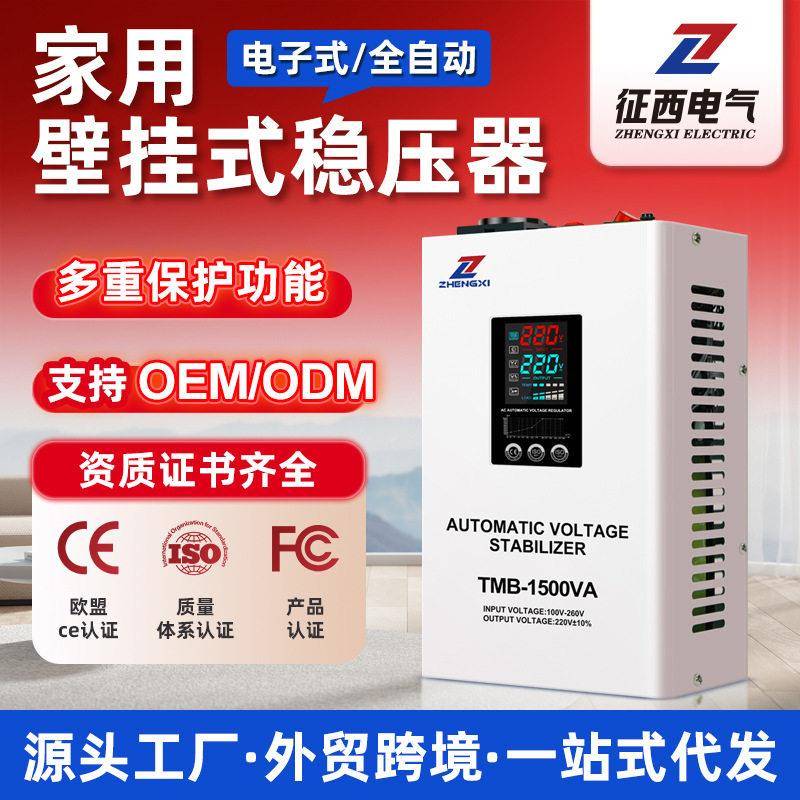 征西TMB壁挂式电子交流稳压器220v相全自动10KVA空调冰箱稳压器