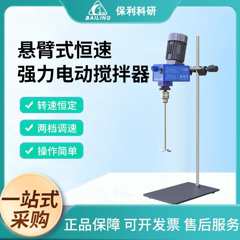 GZ120悬臂式恒速强力电动搅拌机科研所实验室反应釜烧瓶搅拌器