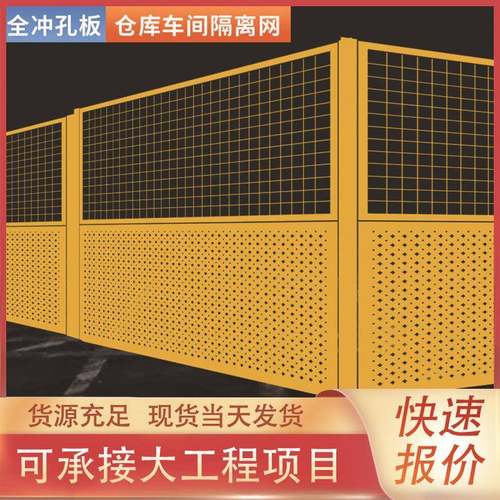 车间隔离网工厂设备防护隔断围栏冲孔机器隔离围网钢丝网安全防护