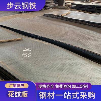 花纹板防滑板不锈钢花纹板镀锌花纹钢板国标H-235B楼梯压花热轧板