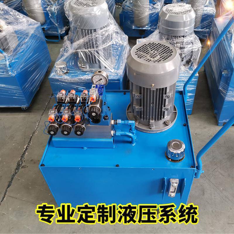 定制液压泵站厂家小型液压站动力单元压力机高压成套液压系统