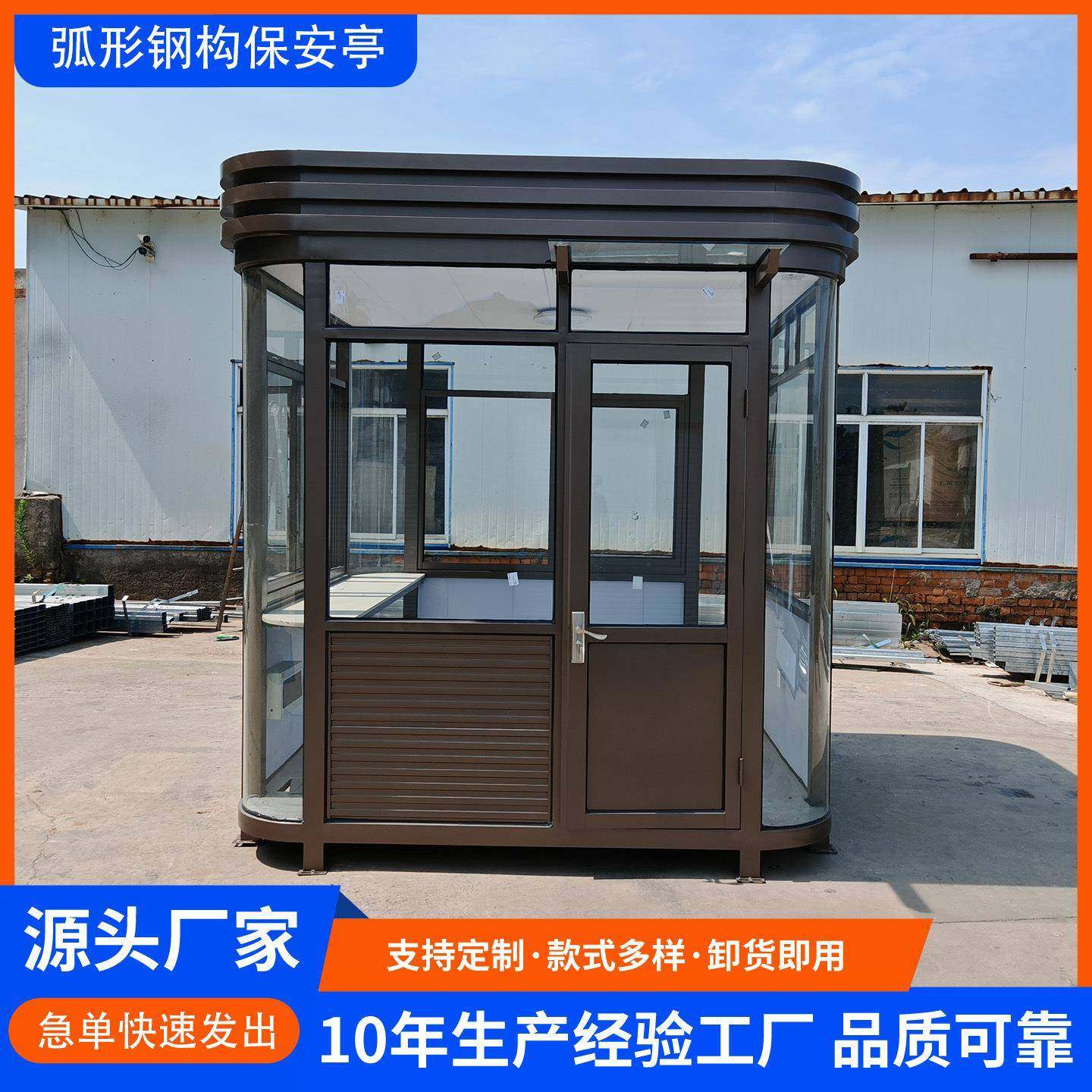 厂家直销弧形钢构保安岗亭小区门卫值班室保安亭户外可移动岗亭,基础建材,轻钢别墅,淘宝优惠券,粉丝福利购,淘宝优惠卷