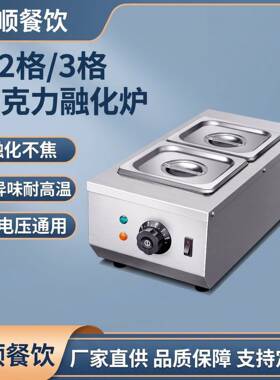 淼顺商用巧克力融化炉隔水商用融化机电加热融化朱古力熔化保温锅