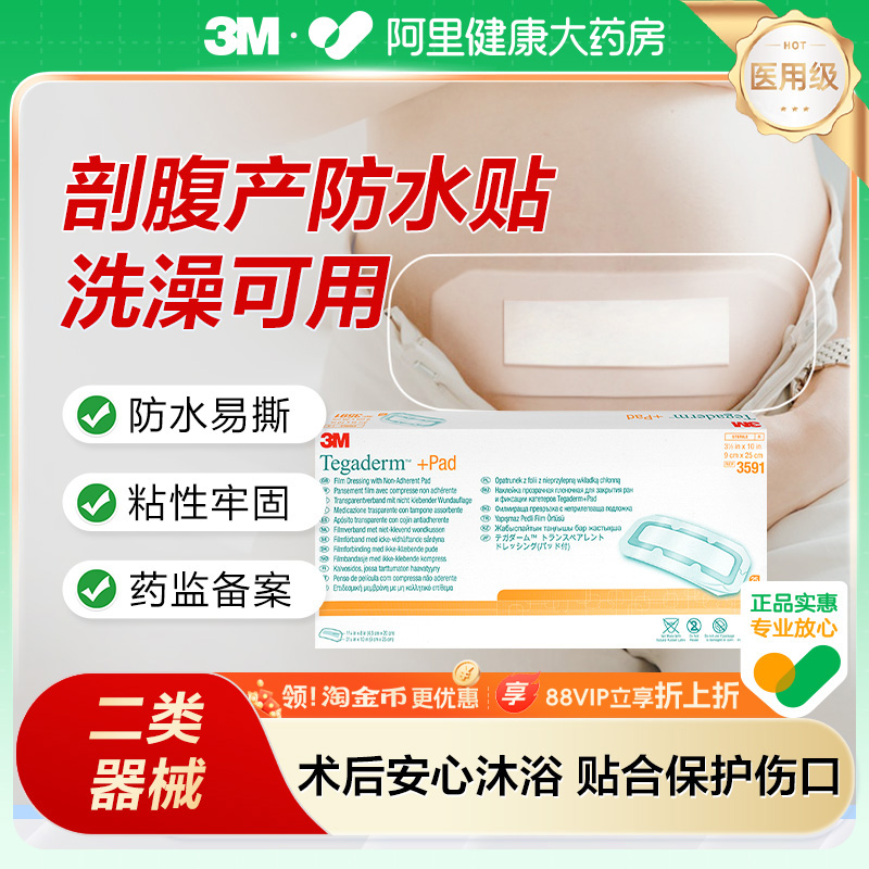 3M3591透明伤口敷料洗澡防水