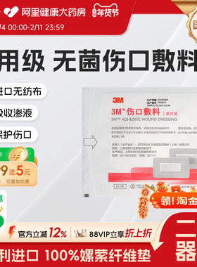 3M医用无菌透气伤口敷料3664CU伤口保护贴自粘纱布创口保护贴