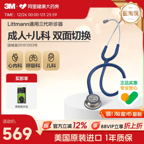 3M医生专用听诊器Littmann通用三代成人儿科双用医学生专用学生