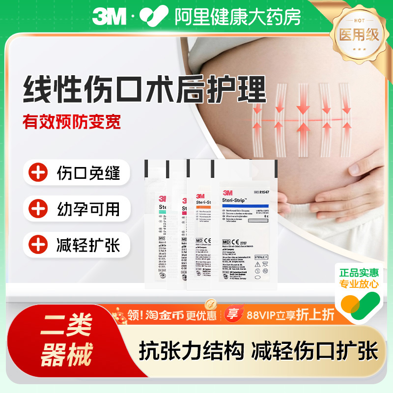 3M皮肤伤口胶带减张贴减张器缝合儿童面部免缝防止增生疤痕贴愈合