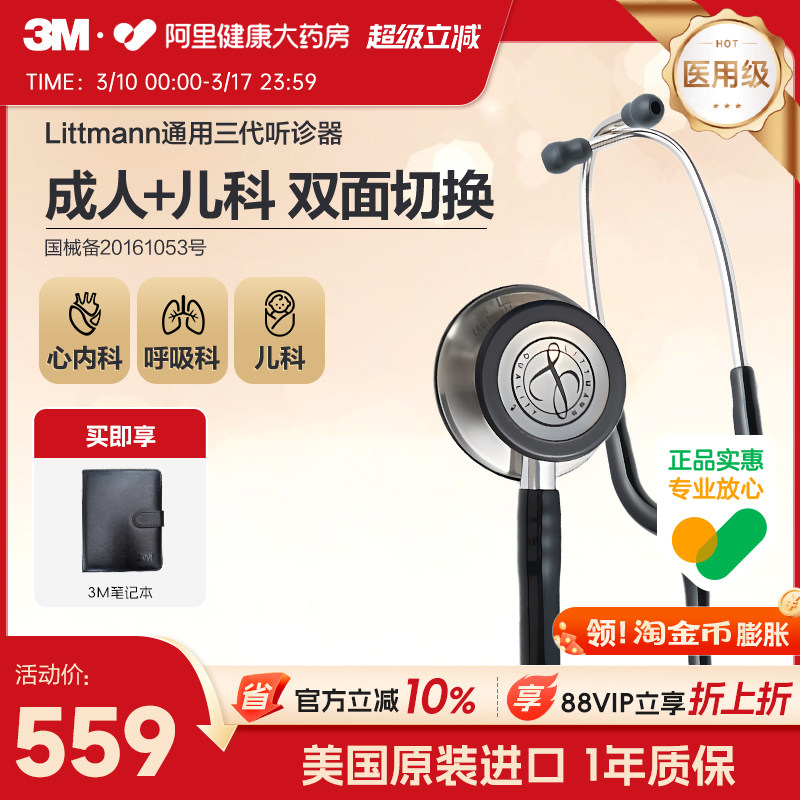 3M医用听诊器Littmann通用三代心内科医生学生专用专业儿科配件