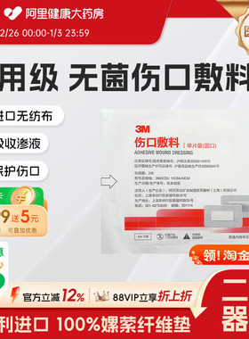 3M医用级无菌伤口敷料3665CSU引流管专用创口贴防护贴透气敷料
