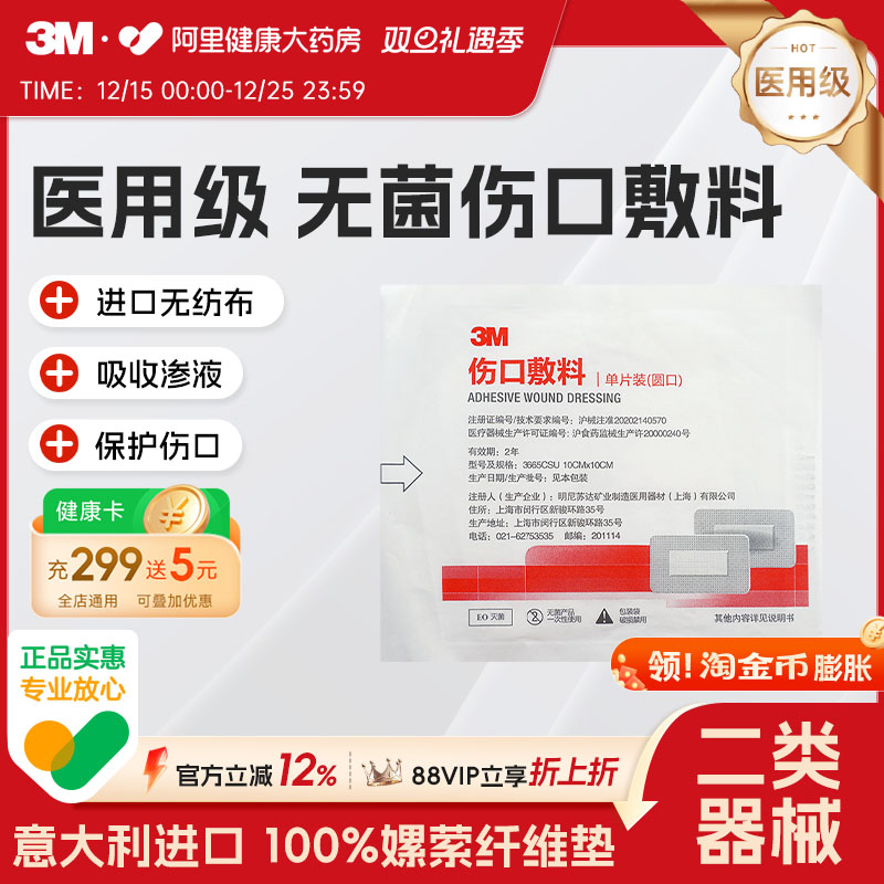 3M医用级无菌伤口敷料3665CSU引流管专用创口贴防护贴透气敷料