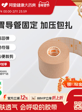 3M胃管鼻胃管固定2733-50肤色弹性柔棉宽胶带弹性揉面宽胶布