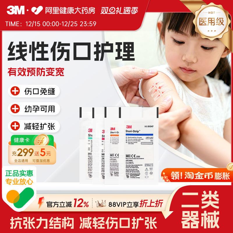 3M皮肤伤口胶带拉合胶布术后减张贴减张器创口贴伤口贴R1541
