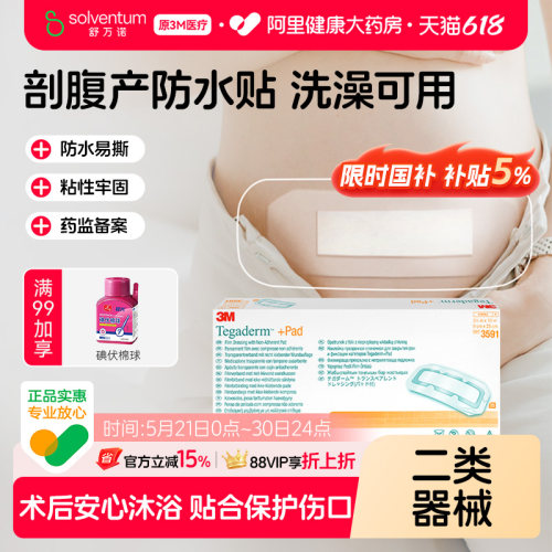 3M3591透明伤口敷料洗澡防水