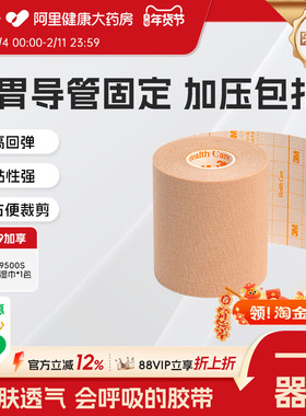 3M 2733-75弹性柔棉宽胶带管鼻饲管固定贴鼻贴肤色透气柔棉宽胶带