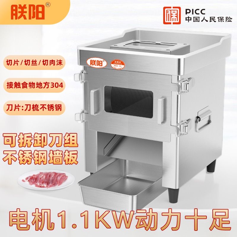 朕阳不锈钢切肉机切丝机