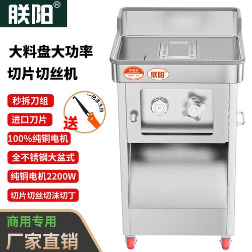 全自动不锈钢可拆卸商用切肉机