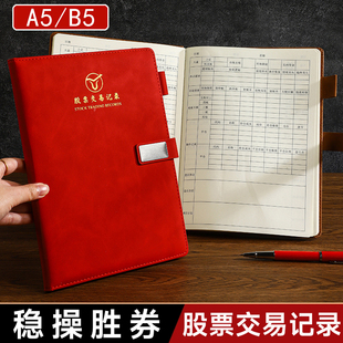肤感皮面股票交易日记本炒股笔记本子基金操盘手册股市行情记录本涨停分析交易本加厚皮质记账本可定制logo