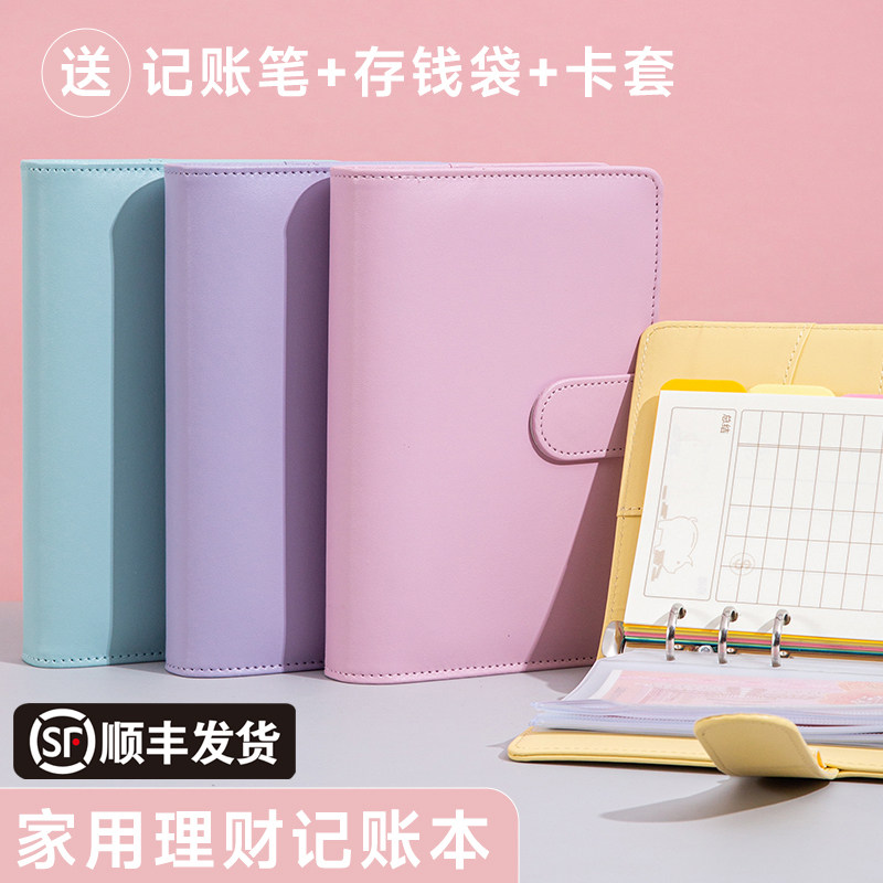A6儿童记账本活页小学生存钱本可放钱零花钱收纳包记账本子多功能家庭理财笔记本马卡龙可爱记账本手帐明细账图片