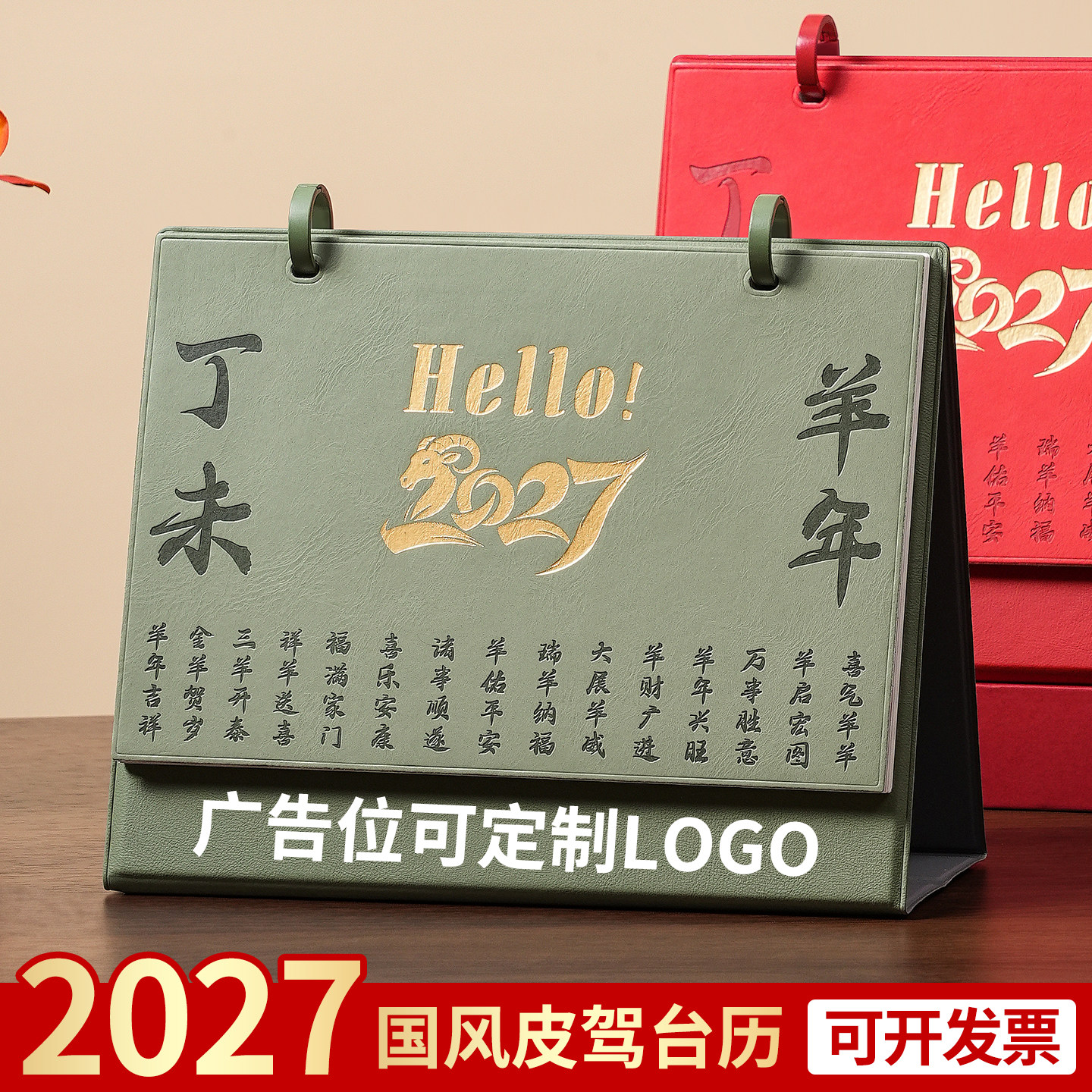 2027年皮质台历创意简约办公计划本商务记事桌面摆件月历每日打卡ins风广告年历羊年工作小日历印刷定制logo