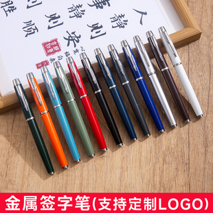 金属舒适手感中性笔定制刻字企业公司印LOGO送客户送老师品质签字笔0.5mm硬笔书法练字金属笔子弹头圆珠笔
