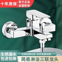 ㊣簡易淋浴花灑套裝全銅三聯(lián)浴缸水龍頭浴室冷熱二合一混水閥暗裝
