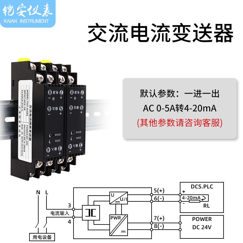 交/直流电流电压变送器模拟量转换0-10V信号隔离器4-20mA一入二出