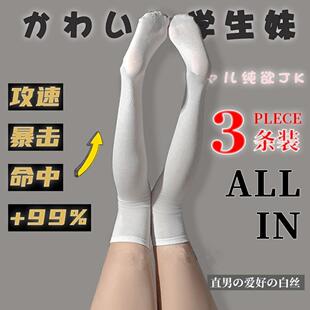 绝对领域白丝袜女JK性感长筒过膝袜薄款纯欲黑丝显腿长斩男攻速袜