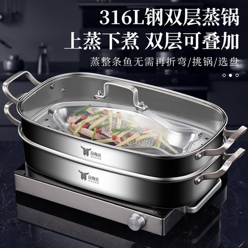 假一赔十 保真316L不锈钢蒸鱼锅 烤鱼盘多层长方形蒸格蒸海鲜大咖