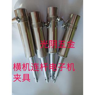 永鼎红成胜泰玉雕机轴电子机变横机转换爆款高速机连接杆牙机夹具